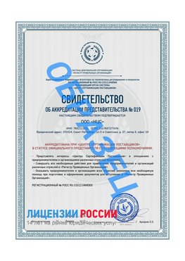 Свидетельство аккредитации РПО НЦС Тольятти Сертификат РПО